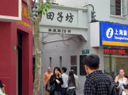 田子坊入り口