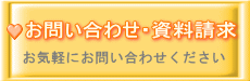 お気軽にお問い合わせください